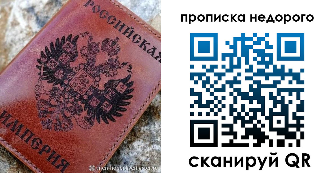 прописка в Дедовске