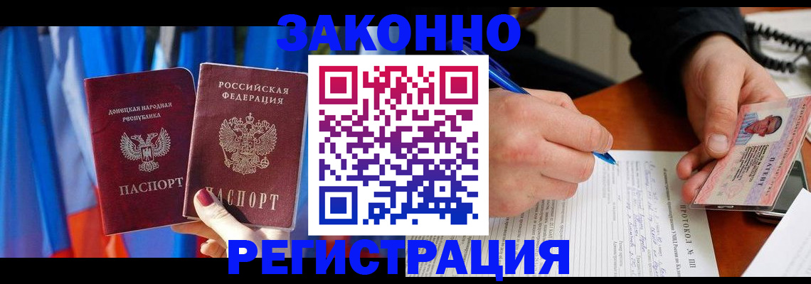 прописка штамп в Дедовске