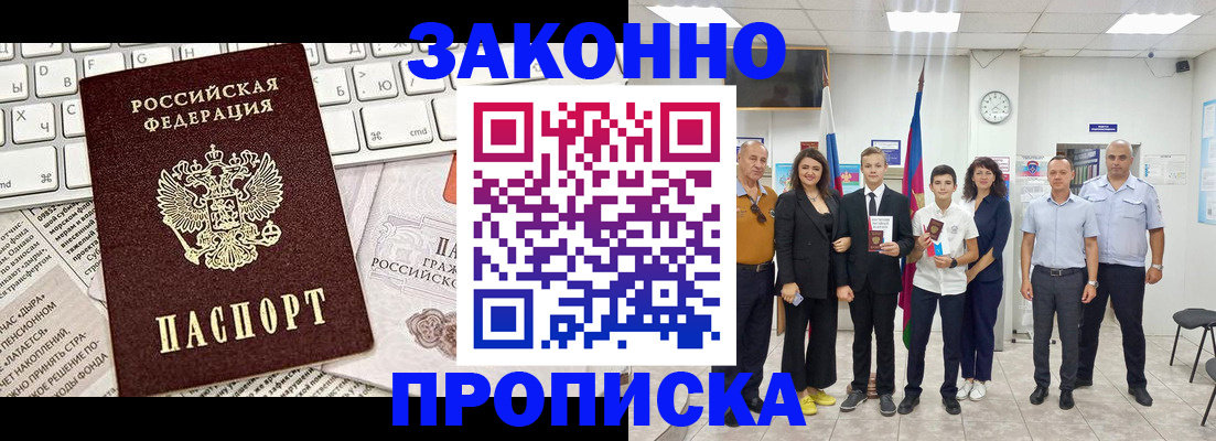 прописка регистрация в Дедовске