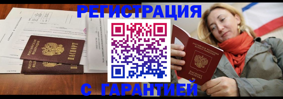 прописка законно в Дедовске