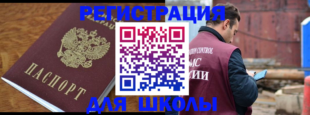 регистрация в Дедовске