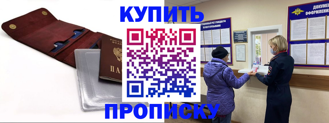 прописка ребенка в Дедовске