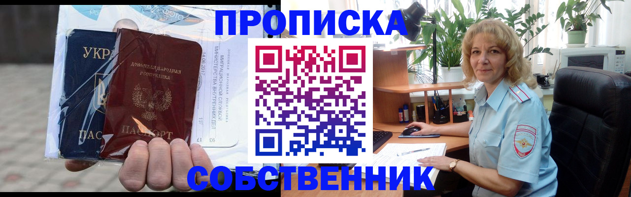 прописка в квартире в Дедовске