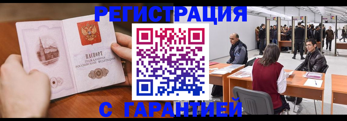 временная регистрация гарантия в Дедовске